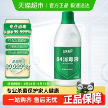 蓝月亮84消毒液正品 八四消毒水家用杀菌消毒次氯酸纳 室内多用途