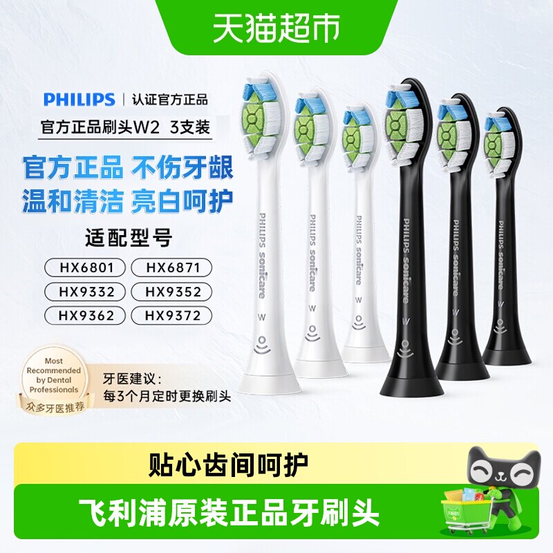 飞利浦电动牙刷头HX6063替换头原装正品适配钻石HX3/5/9系列牙刷