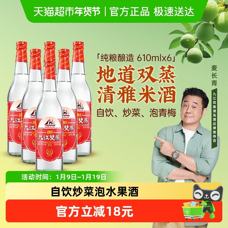 广东九江双蒸自酿浸泡酒低度白酒29.5度610ml*6青梅果酒炒菜调味