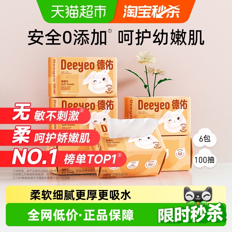 德佑干湿两用婴儿洗脸巾亲肤图片