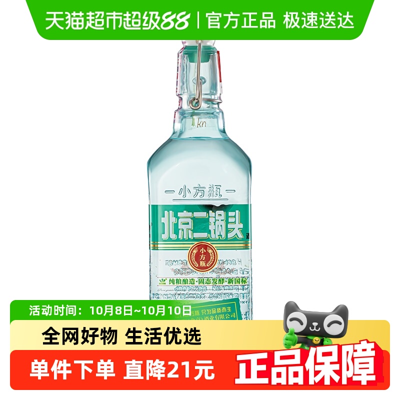 永丰牌北京二锅头出口小方瓶42度翡翠蓝500ml单瓶装 清香型白酒