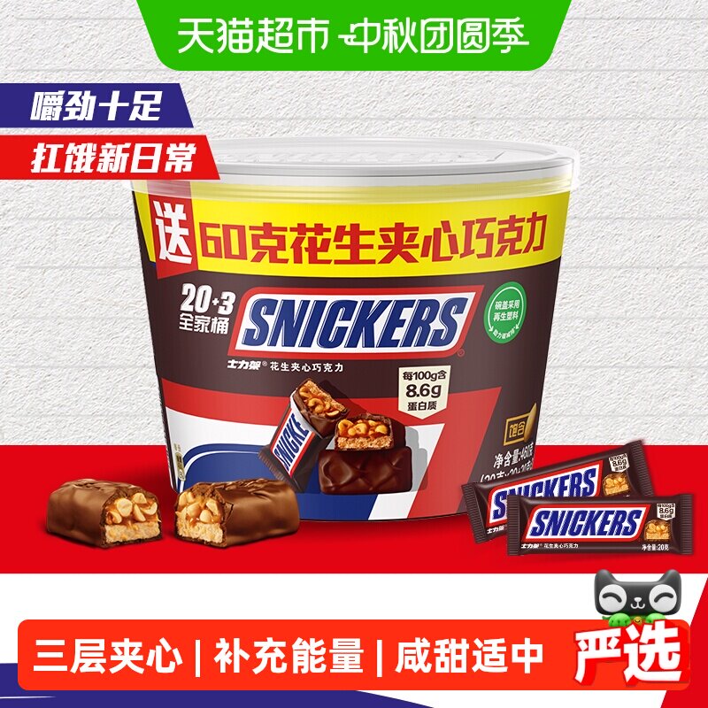 士力架花生夹心巧克力饱腹零食图片