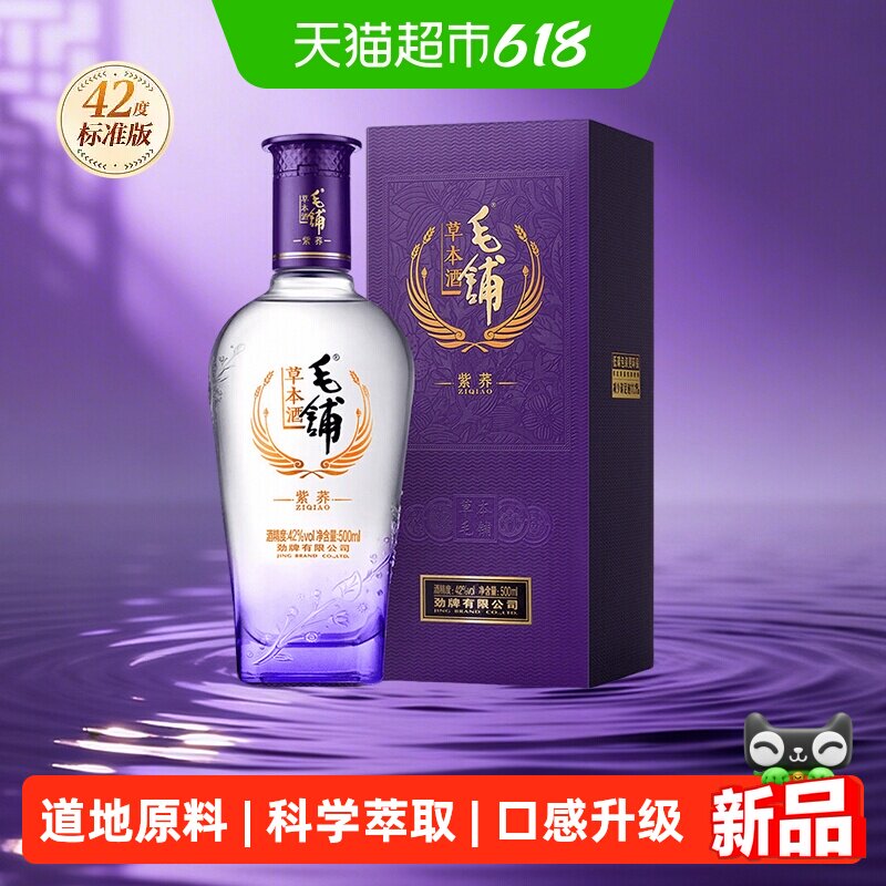 劲牌毛铺草本酒紫荞标准版42度500ml单瓶高档酒水正品白酒基酒 - 实物图