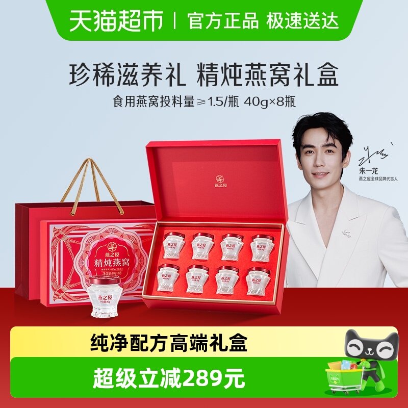 【送礼推荐】燕之屋精炖燕窝礼盒送女友滋补孕妇营养礼物