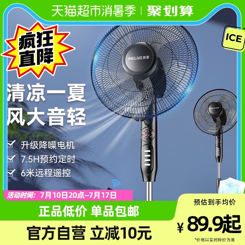 美菱家用电风扇落地扇7叶小型轻音循环强大风力节能摇头工业电扇_虎窝淘