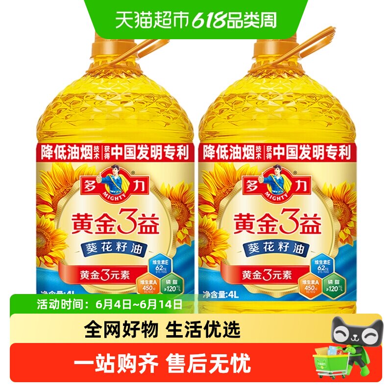 多力黄金3益葵花籽油4L*2桶食用油物理压榨