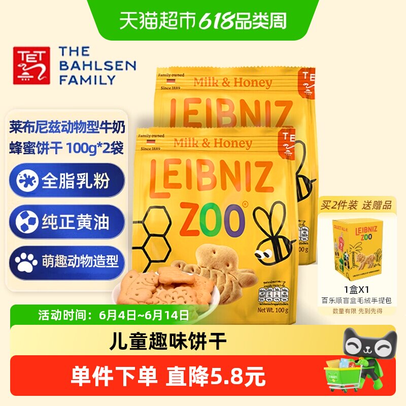 德国百乐顺莱布尼兹进口饼干动物造型牛奶蜂蜜味儿童营养零食
