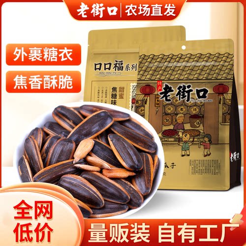 老街口焦糖山核桃瓜子500g*4袋零食特产