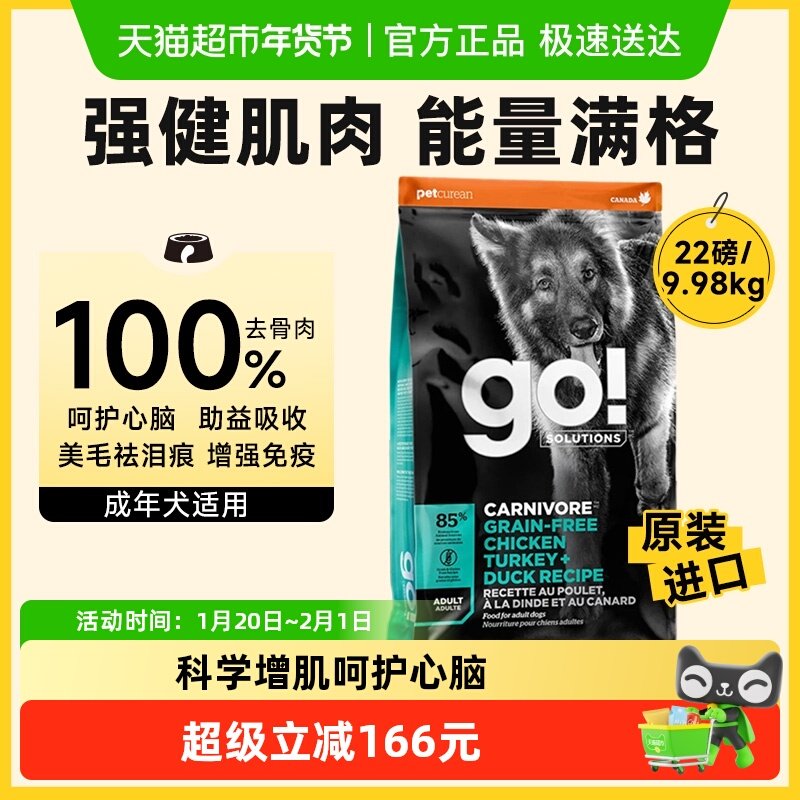 go狗粮无谷进口七种肉中大型成犬粮增肌健体鸡肉味呵护心脑9.98kg,宠物/宠物食品及用品,狗全价膨化粮,淘宝优惠券,粉丝福利购,淘宝优惠卷