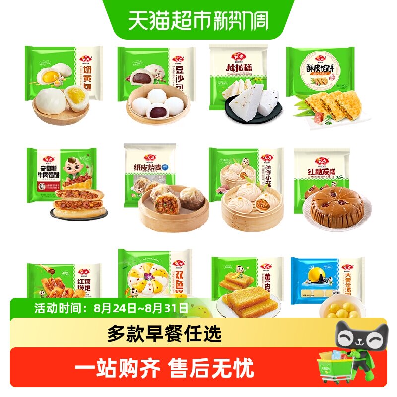 顺丰上门安井烧麦馒头红糖发糕小笼包子面点速食学生早餐半成品