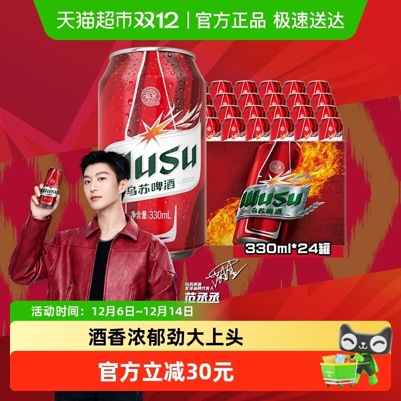 红乌苏啤酒330ml*24罐大乌苏新疆高度烈性啤酒整箱批发日期新