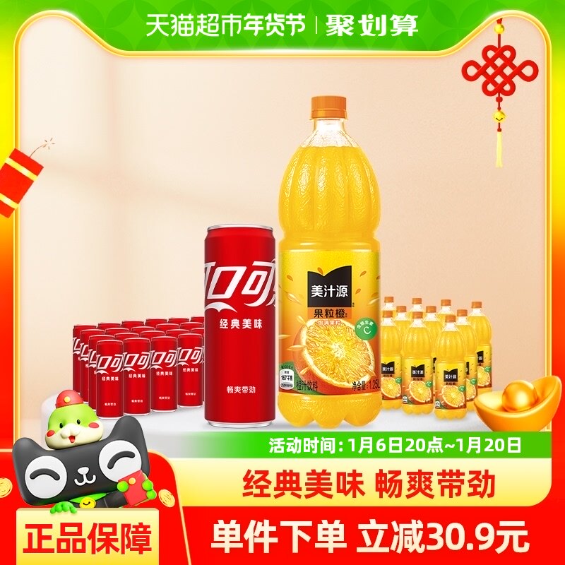 可口可乐含汽饮料经典摩登罐330mlx24罐+果粒橙1.25L*12瓶
