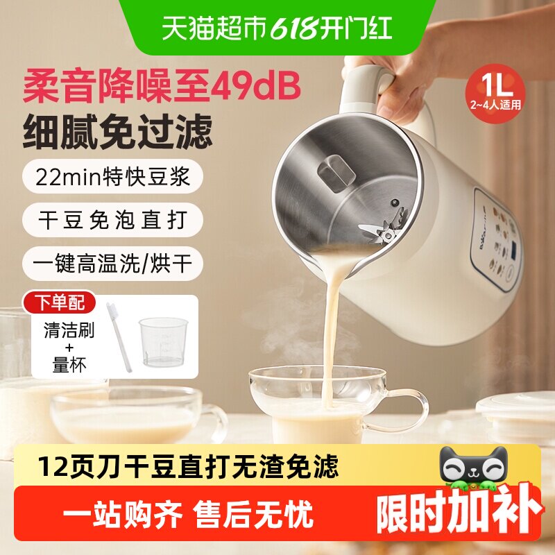 小熊辅食破壁机22分钟快豆浆