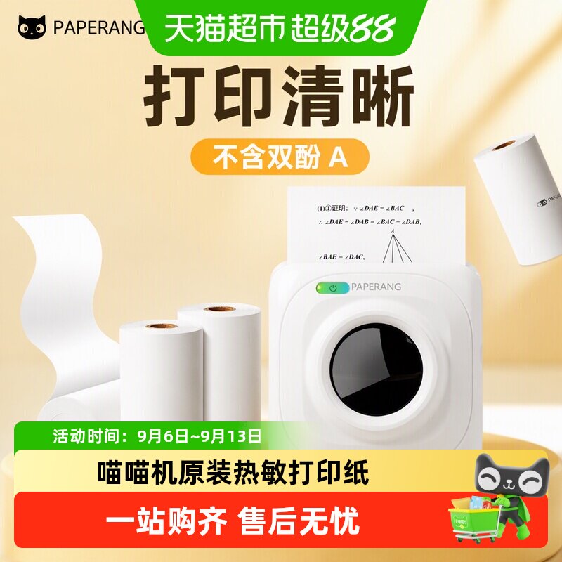 喵喵机原装热敏无墨打印清晰图片