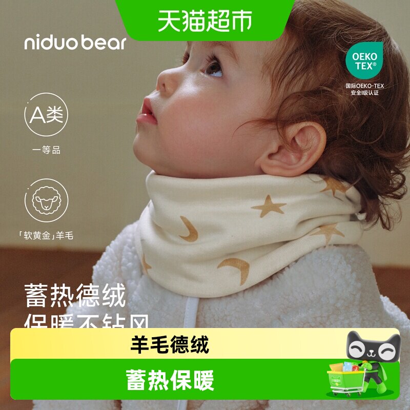 尼多熊宝宝围巾防风保暖触感舒适