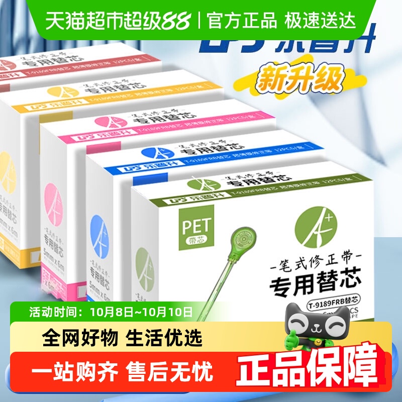 乐普升笔式可换替芯高颜值修正带