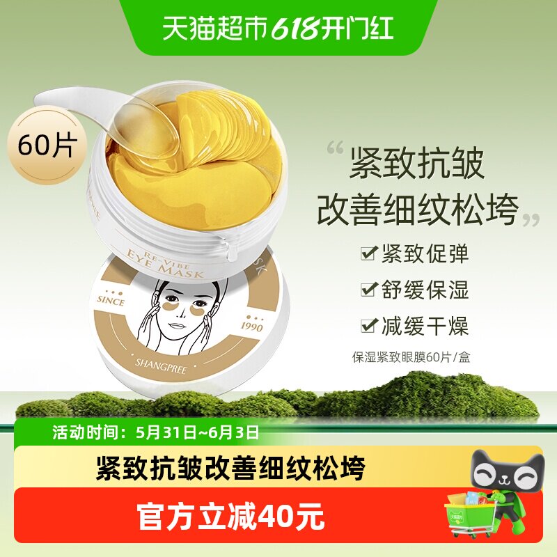 【新品】香蒲丽保湿紧致眼膜抗皱温和舒缓淡纹黄金眼膜敏感肌可用
