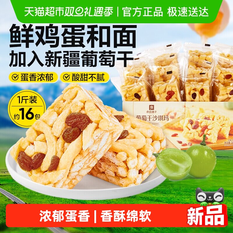 良品铺子传统糕点葡萄干沙琪玛整箱营养早餐食品办公室休闲小零食