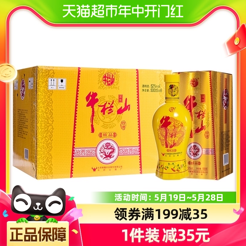 牛栏山二锅头高度白酒52度百年精品黄瓷500ml*6瓶浓香型整箱装-封面