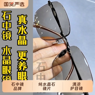 开车镜超清晰清凉护目养眼 石中镜真水晶石头镜水晶太阳镜墨镜时尚