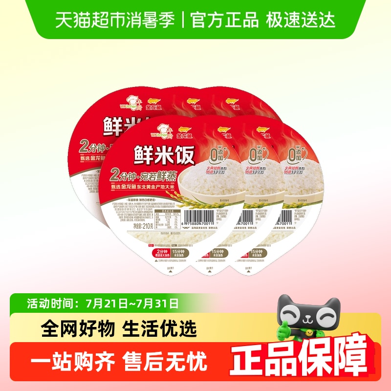 金龙鱼米饭210g×6碗0添加