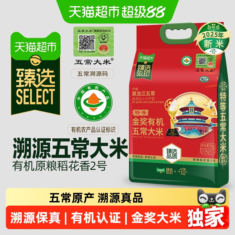 猫超臻选有机溯源五常大米图片