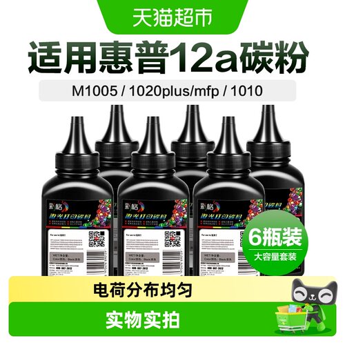 彩格惠普M1005mfp打印机碳粉