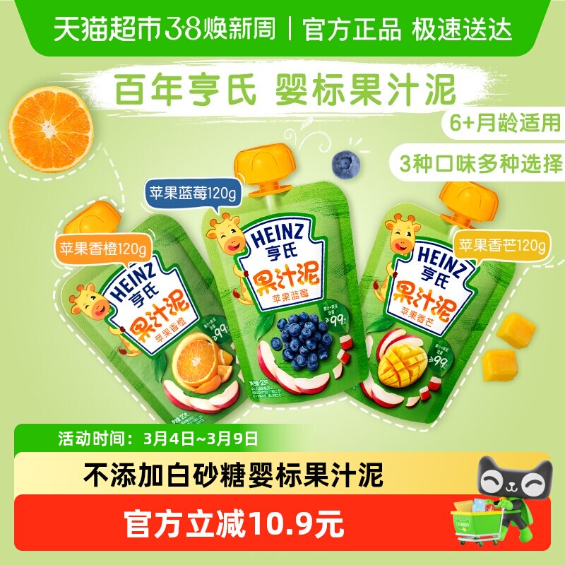 亨氏宝宝零辅食果汁泥含维C营养多口味婴幼儿水果泥组合