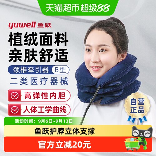 鱼跃充气家用护颈矫正颈椎牵引器
