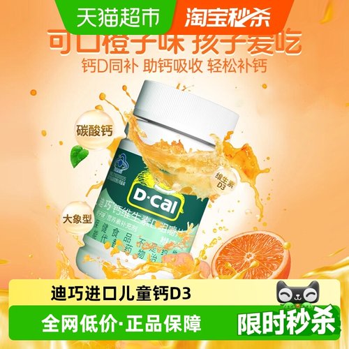 迪巧碳酸钙维生素D3钙片