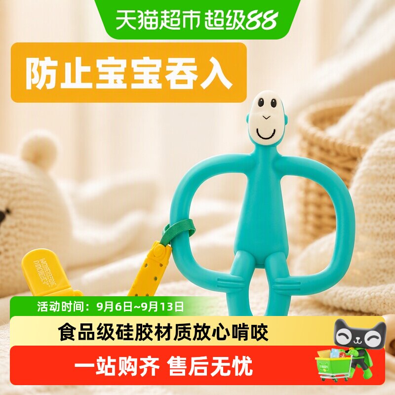 MatchstickMonkey婴儿牙胶图片