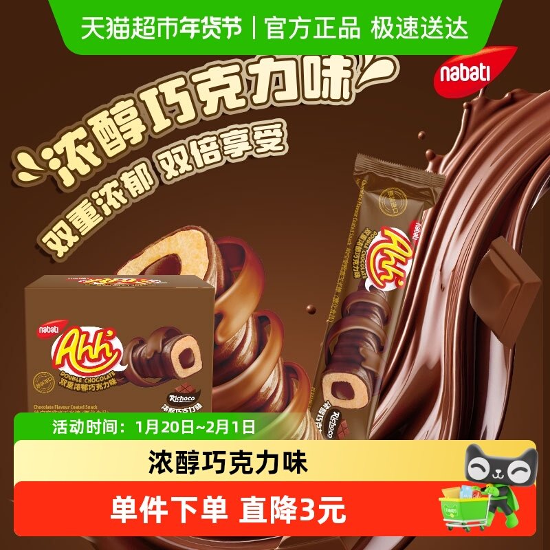 Richeese丽芝士进口雅嘉巧克力味浓郁玉米棒160g休闲解馋儿童零食,零食/坚果/特产,威化饼干,淘宝优惠券,粉丝福利购,淘宝优惠卷