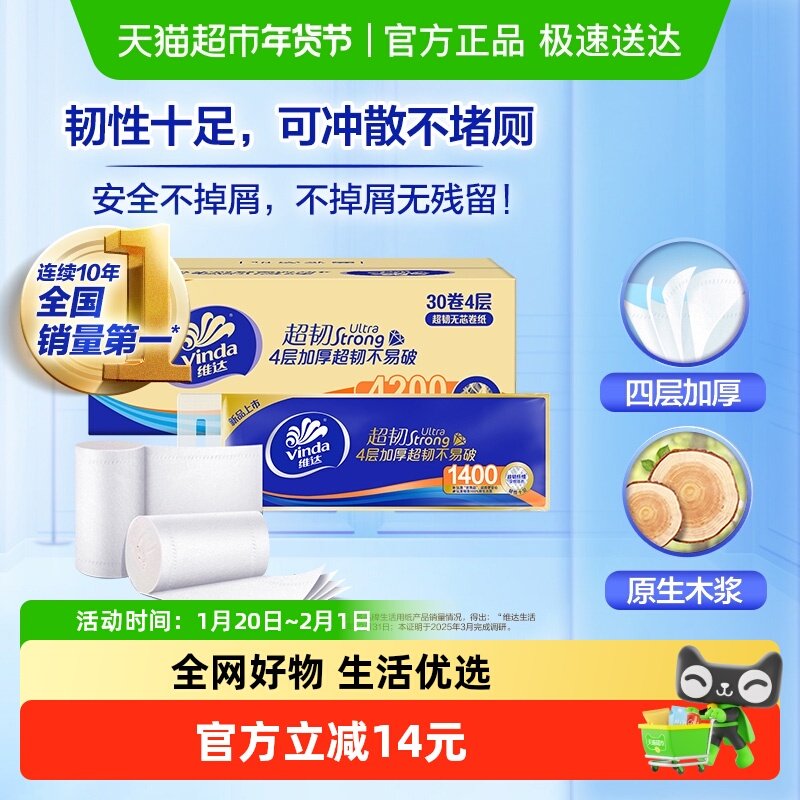 【包邮】维达超韧无芯卷纸4层家用厕所卫生纸整箱装,洗护清洁剂/卫生巾/纸/香薰,卷筒纸,淘宝优惠券,粉丝福利购,淘宝优惠卷