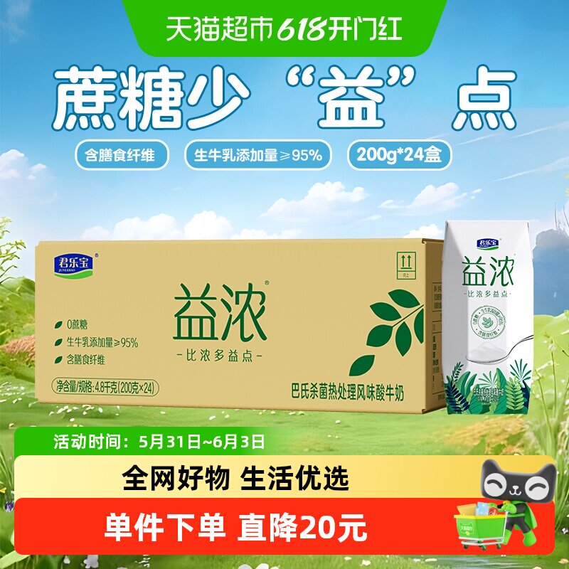 君乐宝益浓酸奶200g*24瓶
