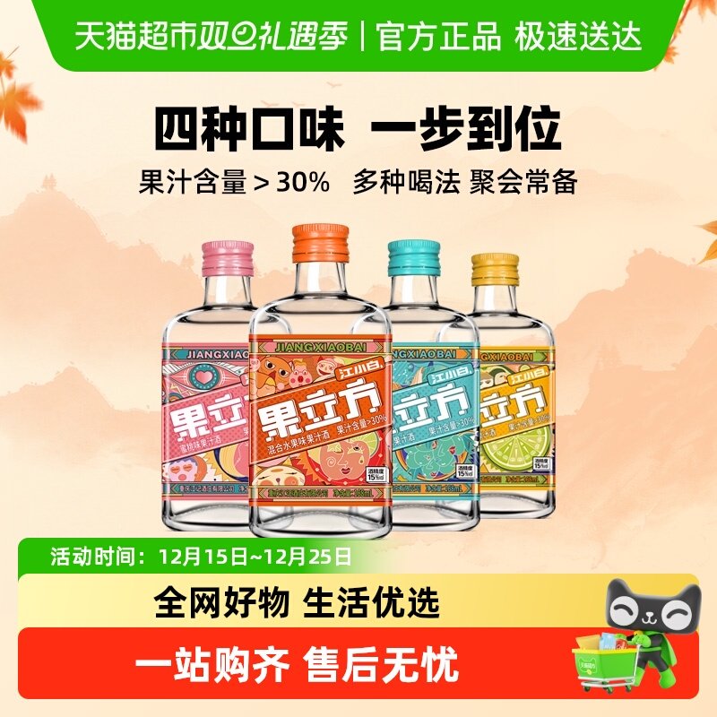 江小白果立方多口味低度果酒