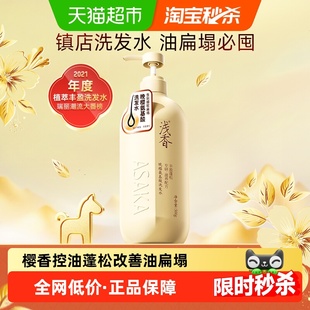 浅香氨基酸洗发水樱花洗发露控油蓬松去屑柔顺持久留香氛品牌正品