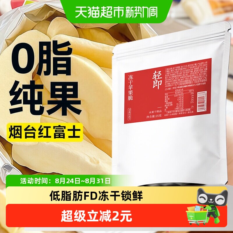 0低脂烟台冻干苹果干泡水无添加脆片孕妇无糖精独立包装零食品减