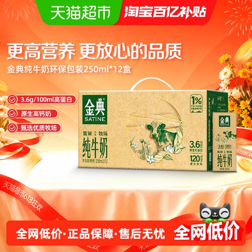 伊利金典纯牛奶12盒装