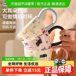 PAKCHOICE可爱马克杯生日礼物办公家用水杯大耳陶瓷早餐咖啡杯子