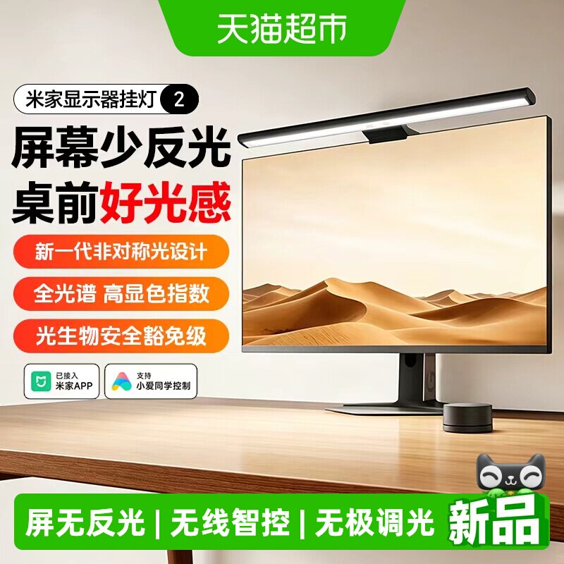 小米米家显示器挂灯2智能护眼图片