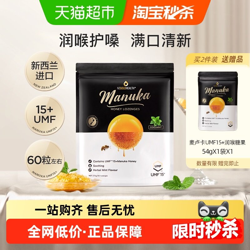蜜兰达UMF15+麦卢卡蜂蜜润喉糖果新西兰进口薄荷味硬糖送教师直播