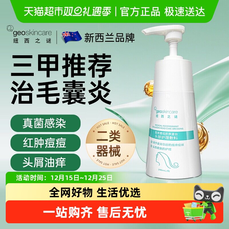 速 21.5亓 1、“进淘金币”加1件 纽西之谜yi用重组胶原头部护理敷料240ml - 线报酷