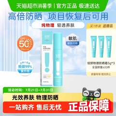 绽妍物理防晒霜全身防晒乳敏感肌防紫外线50g隔离肤色提亮SPF50+