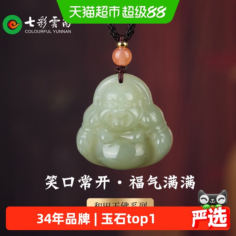 七彩云南和田玉青玉佛公玉佛吊坠软挂件弥勒佛玉石挂件项链礼物