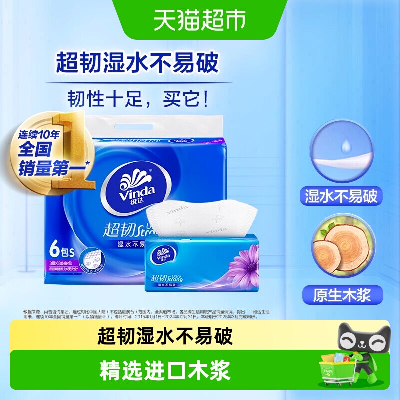 维达超韧抽纸3层压花细致图片