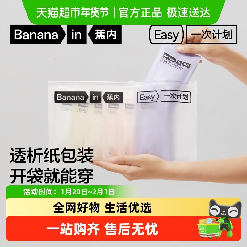 蕉内一次计划365S男女平角三角纯棉透气裆一次性内裤旅行日抛免洗,女士内衣/男士内衣/家居服,男平角内裤,淘宝优惠券,粉丝福利购,淘宝优惠卷