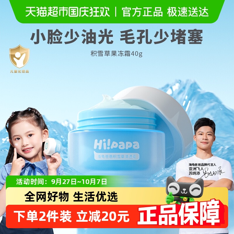 海龟爸爸儿童面霜润肤乳