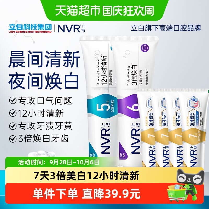 nvr深层净味焕白牙膏祛口臭380g