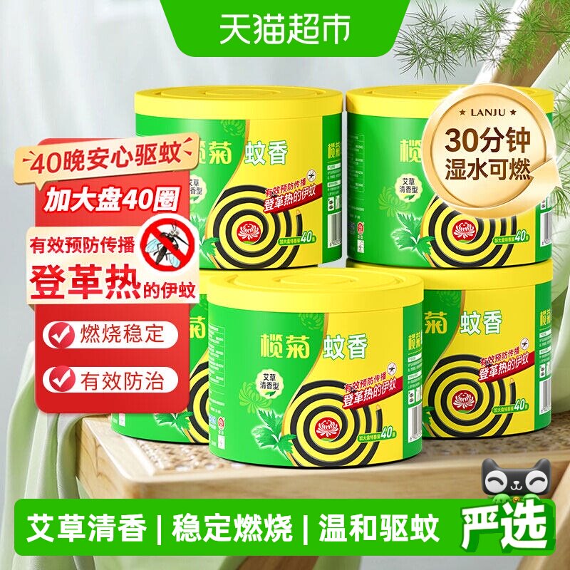 榄菊艾草清香蚊香40片×5桶图片