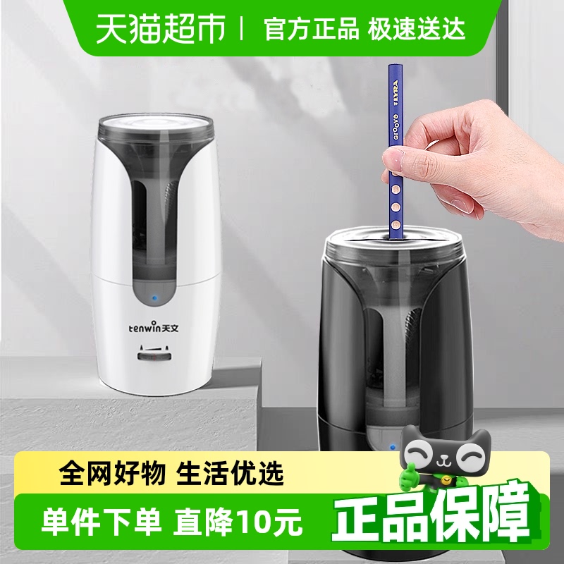 包邮天文自动转笔刀粗细可调电动